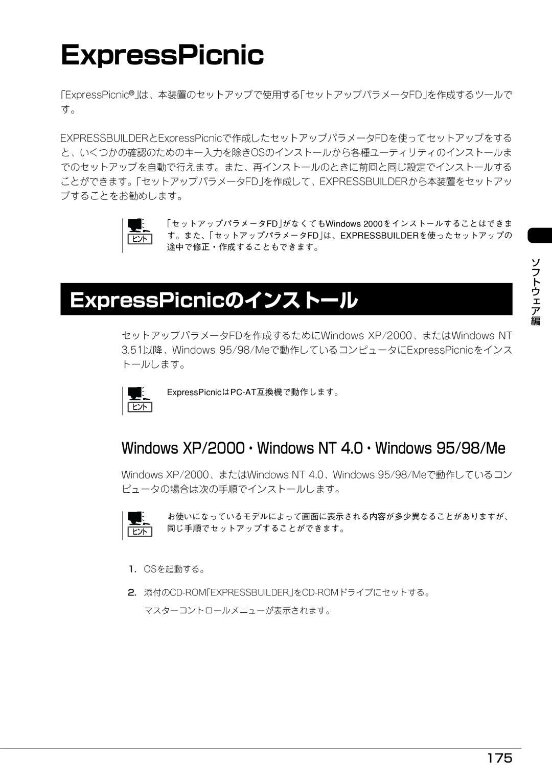 Mitsubishi Electronics FT8600  220Ra manual 175, ピュータの場合は次の手順でインストールします。 