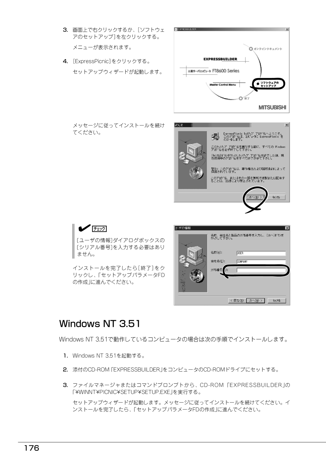 Mitsubishi Electronics FT8600  220Ra manual 176, Windows NT 3.51で動作しているコンピュータの場合は次の手順でインストールします。 