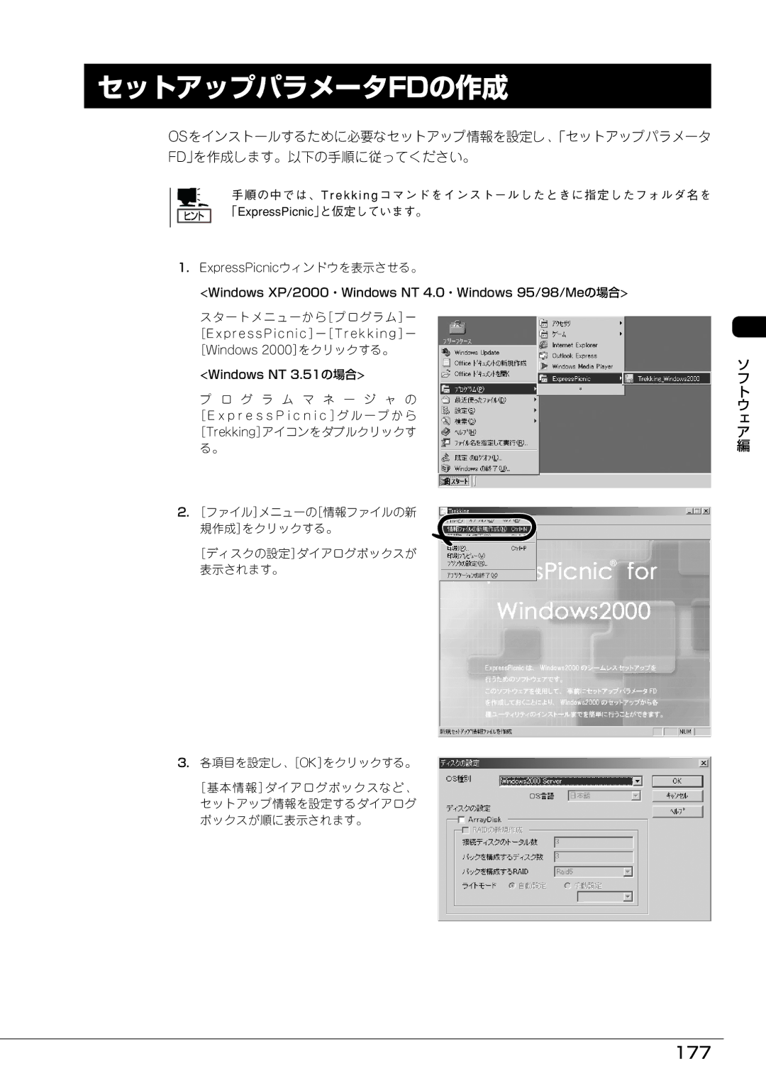 Mitsubishi Electronics FT8600  220Ra manual セットアップパラメータfdの作成, 177 