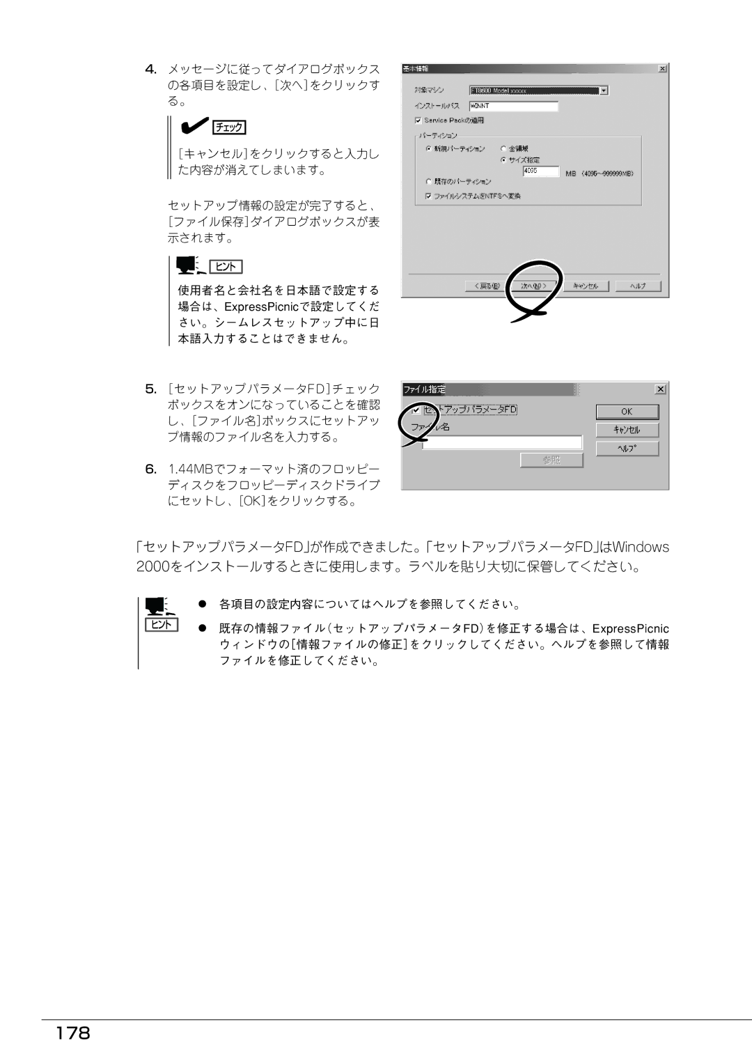 Mitsubishi Electronics FT8600  220Ra manual 178, メッセージに従ってダイアログボックス の各項目を設定し、［次へ］をクリックす る。 