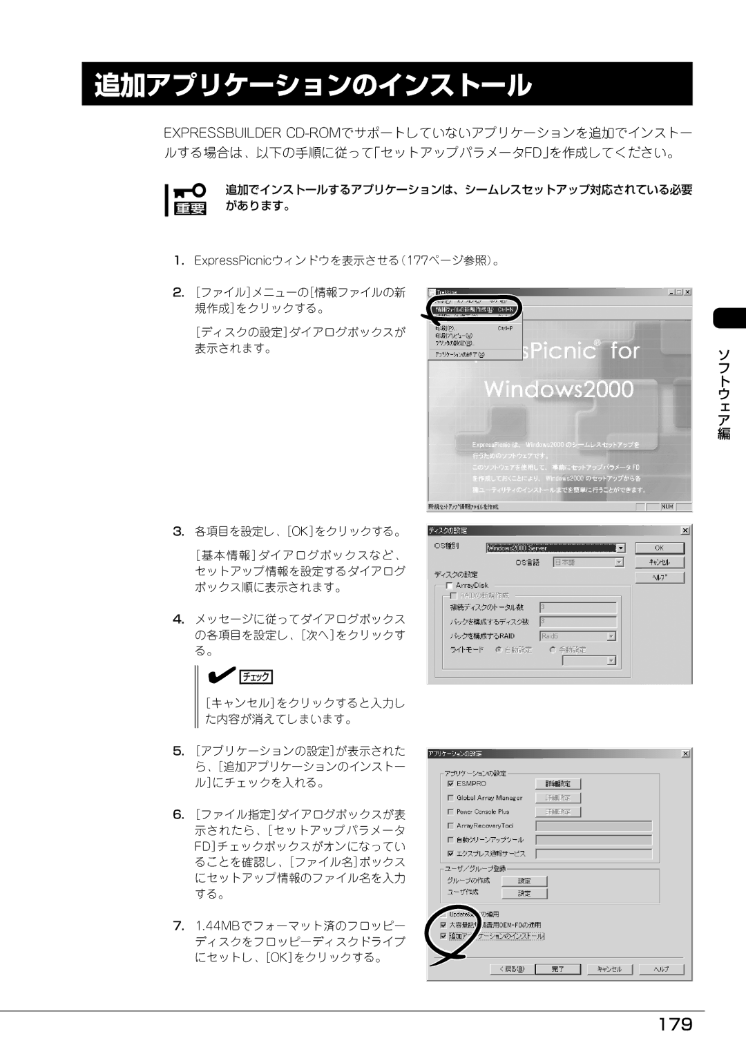 Mitsubishi Electronics FT8600  220Ra manual 追加アプリケーションのインストール, 179 