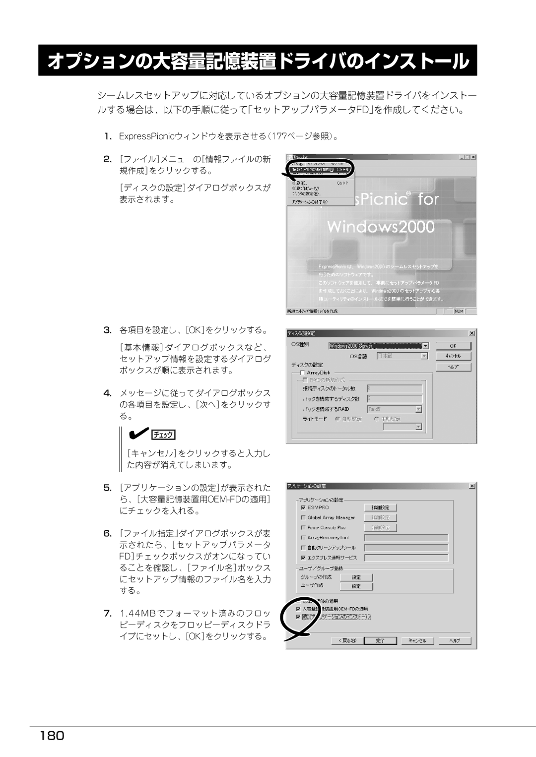 Mitsubishi Electronics FT8600  220Ra manual オプションの大容量記憶装置ドライバのインストール, 180 