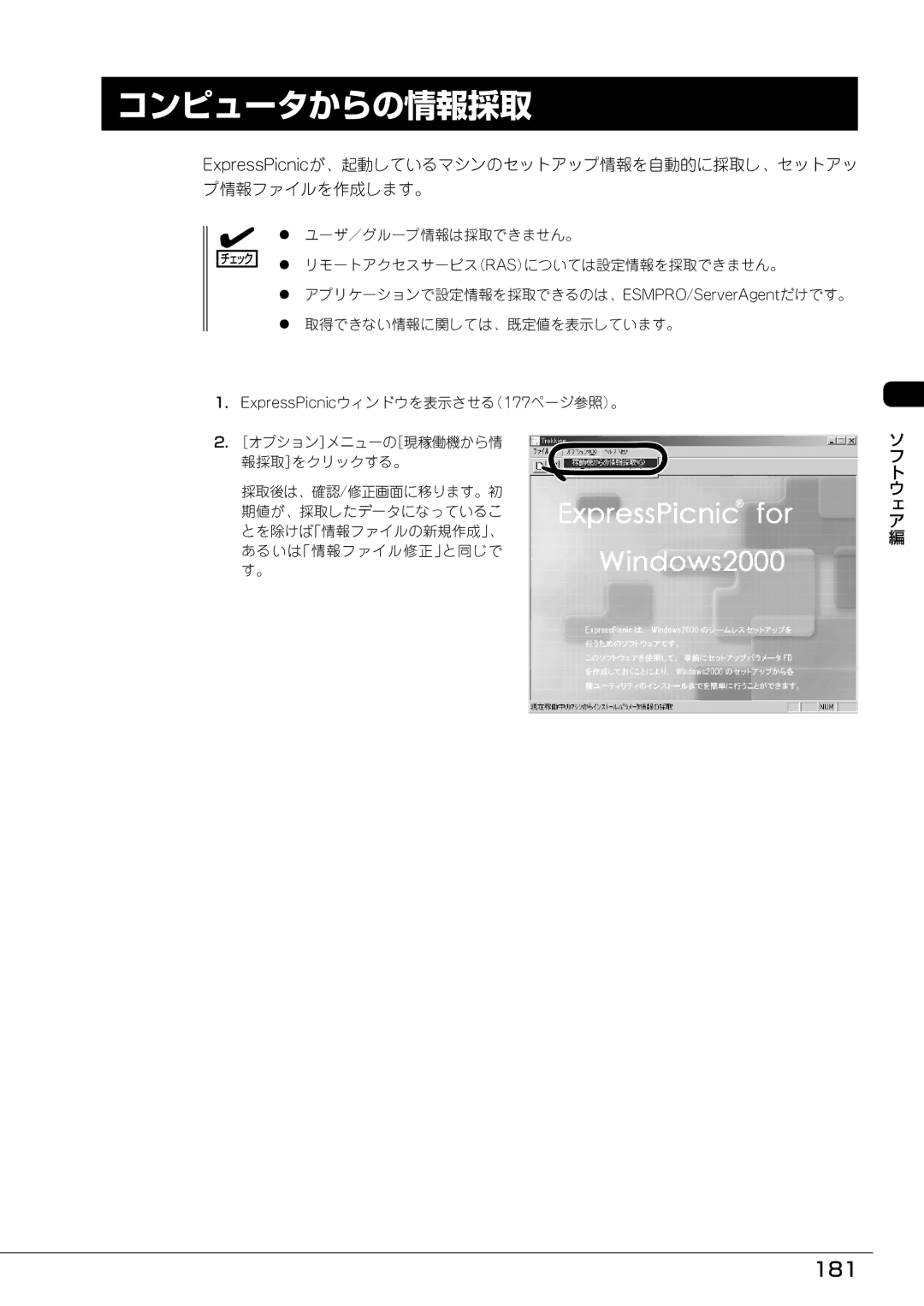 Mitsubishi Electronics FT8600  220Ra manual コンピュータからの情報採取, 181 