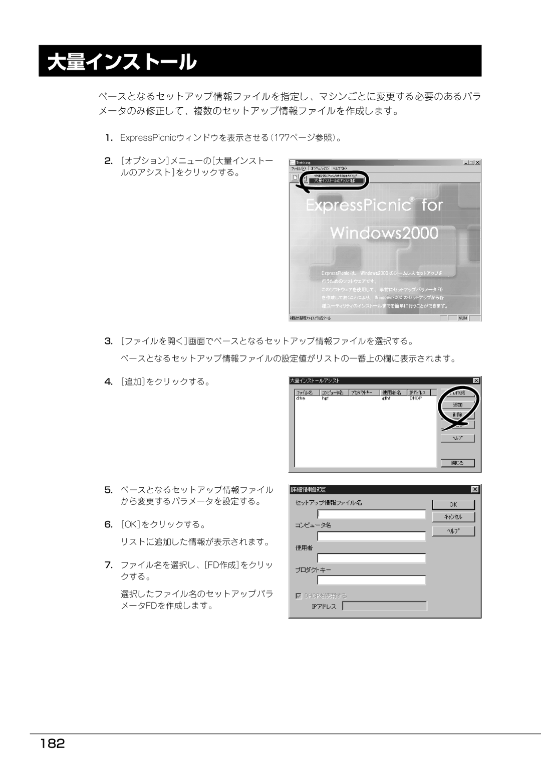 Mitsubishi Electronics FT8600  220Ra manual 大量インストール, 182 