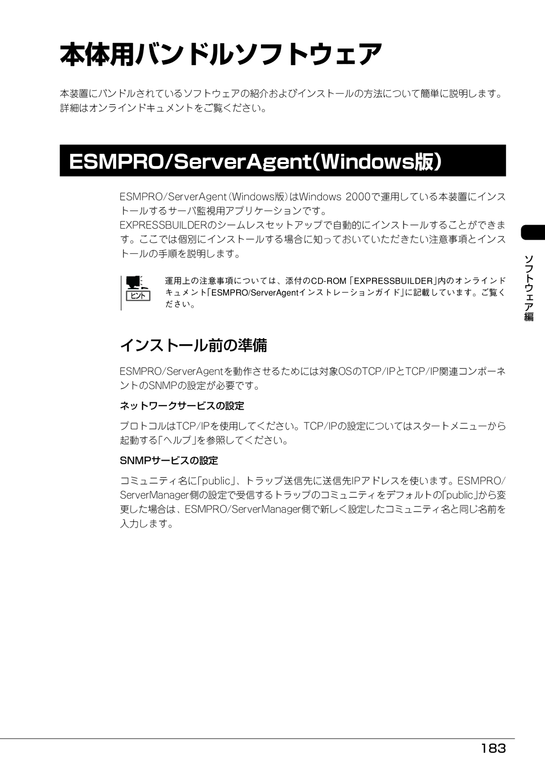 Mitsubishi Electronics FT8600  220Ra manual 本体用バンドルソフトウェア, インストール前の準備, 183 