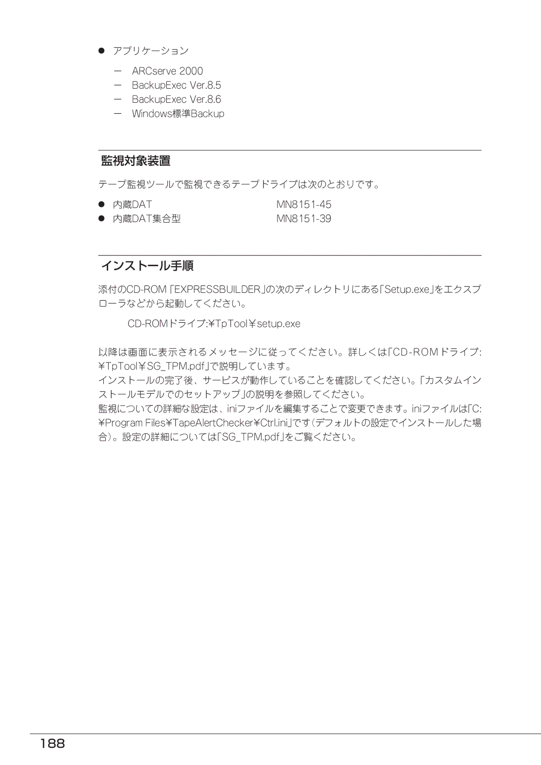 Mitsubishi Electronics FT8600  220Ra manual 監視対象装置, インストール手順, 188 