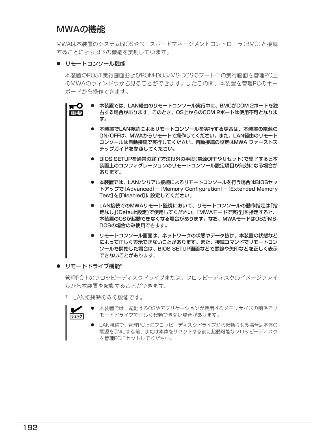 Mitsubishi Electronics FT8600  220Ra manual Mwaの機能, 192 