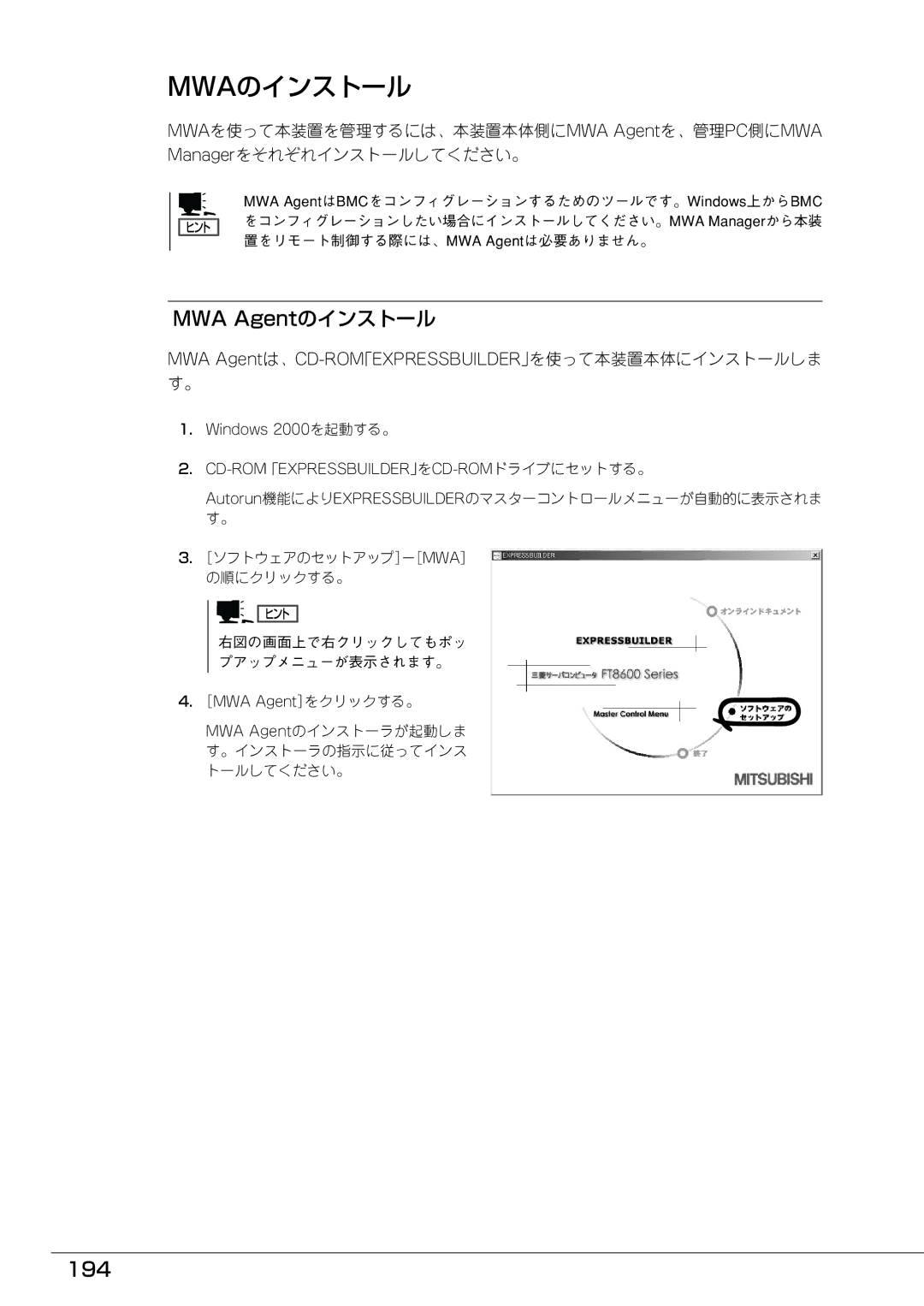 Mitsubishi Electronics FT8600  220Ra manual Mwaのインストール, MWA Agentのインストール, 194 