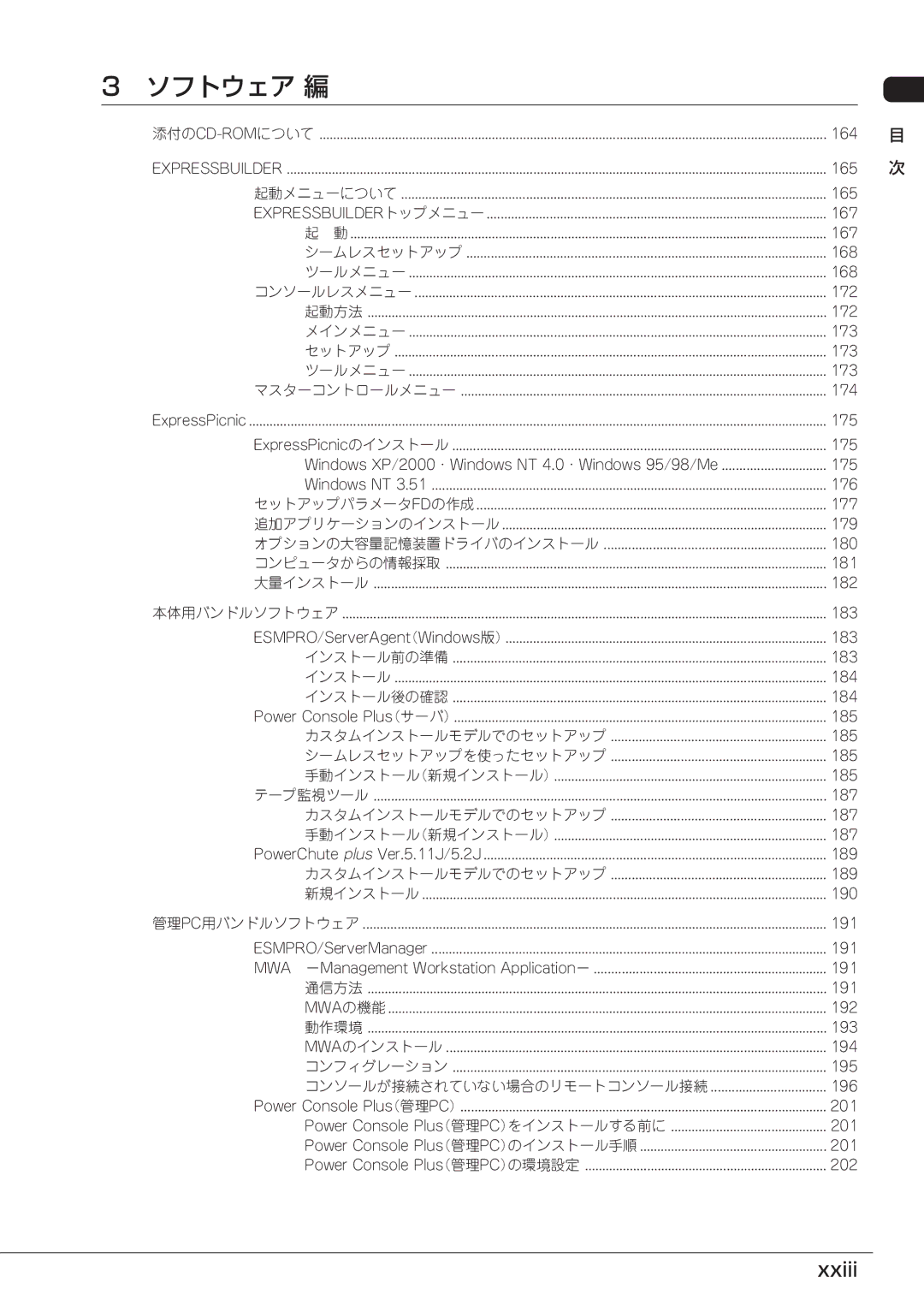 Mitsubishi Electronics FT8600  220Ra manual ソフトウェア 編, Xxiii 