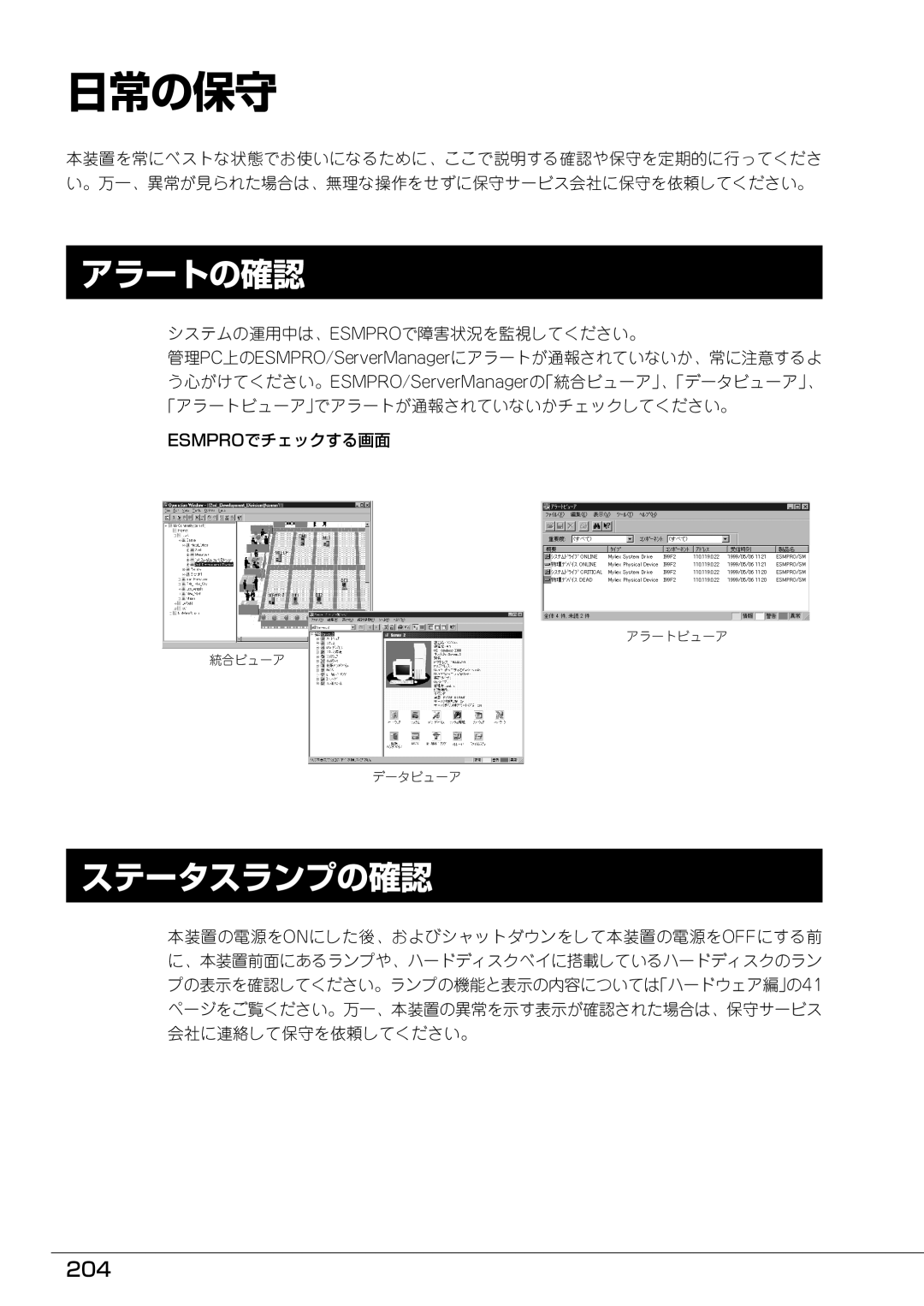 Mitsubishi Electronics FT8600  220Ra manual 日常の保守, アラートの確認, ステータスランプの確認, 204 