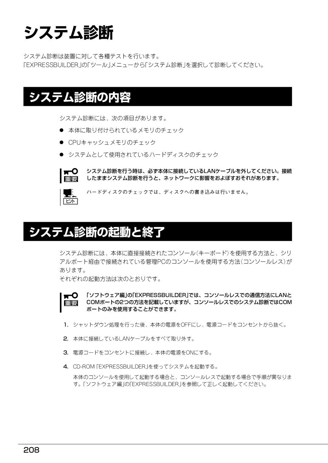 Mitsubishi Electronics FT8600  220Ra manual システム診断の内容, システム診断の起動と終了, 208 