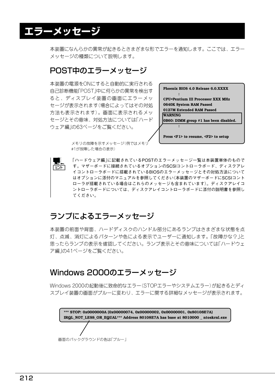 Mitsubishi Electronics FT8600  220Ra manual Post中のエラーメッセージ, ランプによるエラーメッセージ, 212 