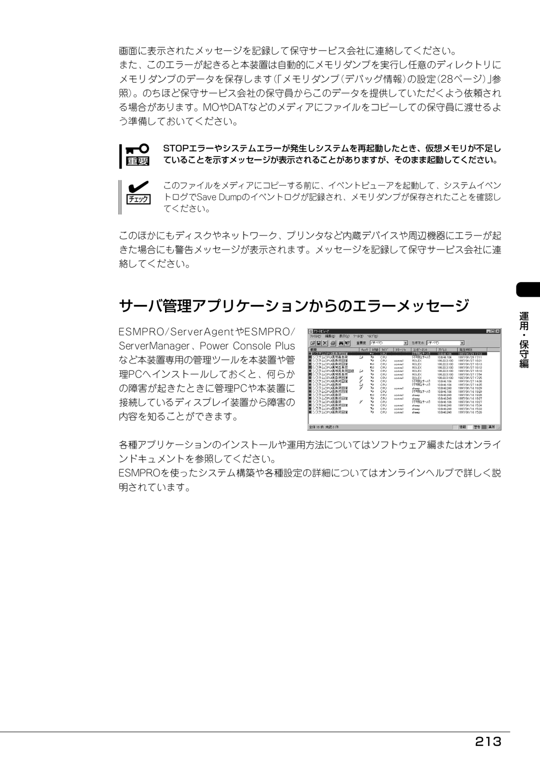 Mitsubishi Electronics FT8600  220Ra manual サーバ管理アプリケーションからのエラーメッセージ, 213 