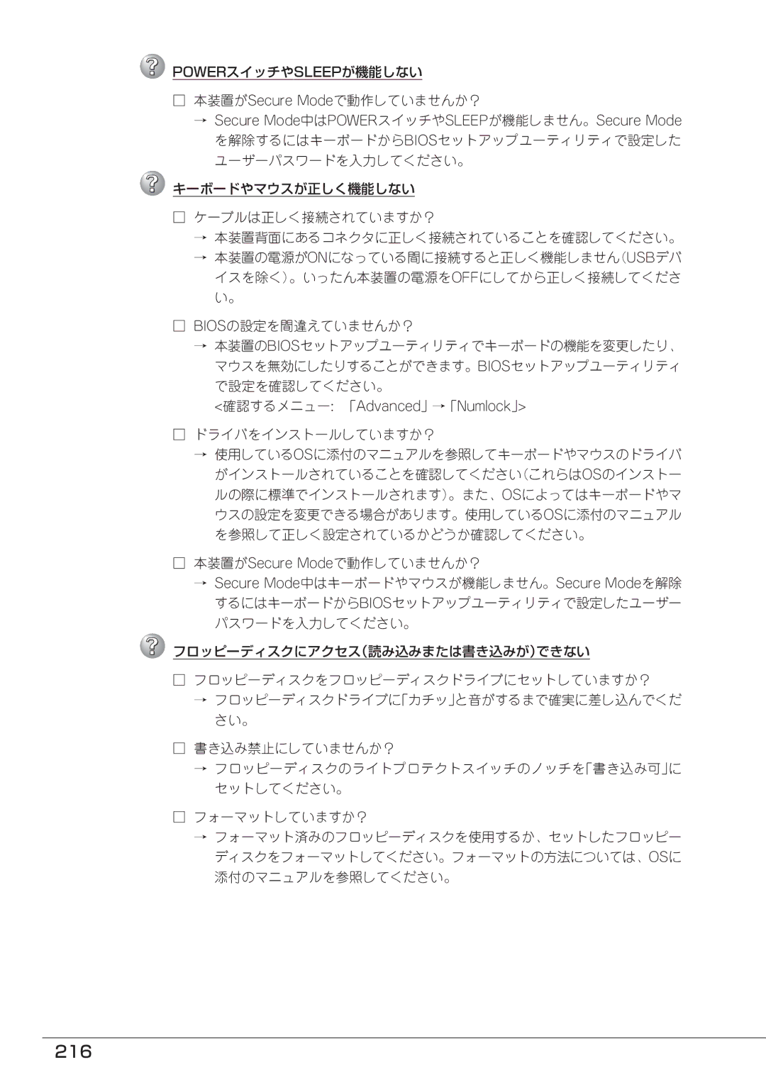 Mitsubishi Electronics FT8600  220Ra manual 216, 本装置がSecure Modeで動作していませんか？ 