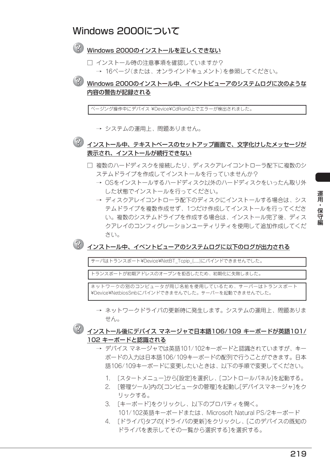 Mitsubishi Electronics FT8600  220Ra manual Windows 2000について, 219 