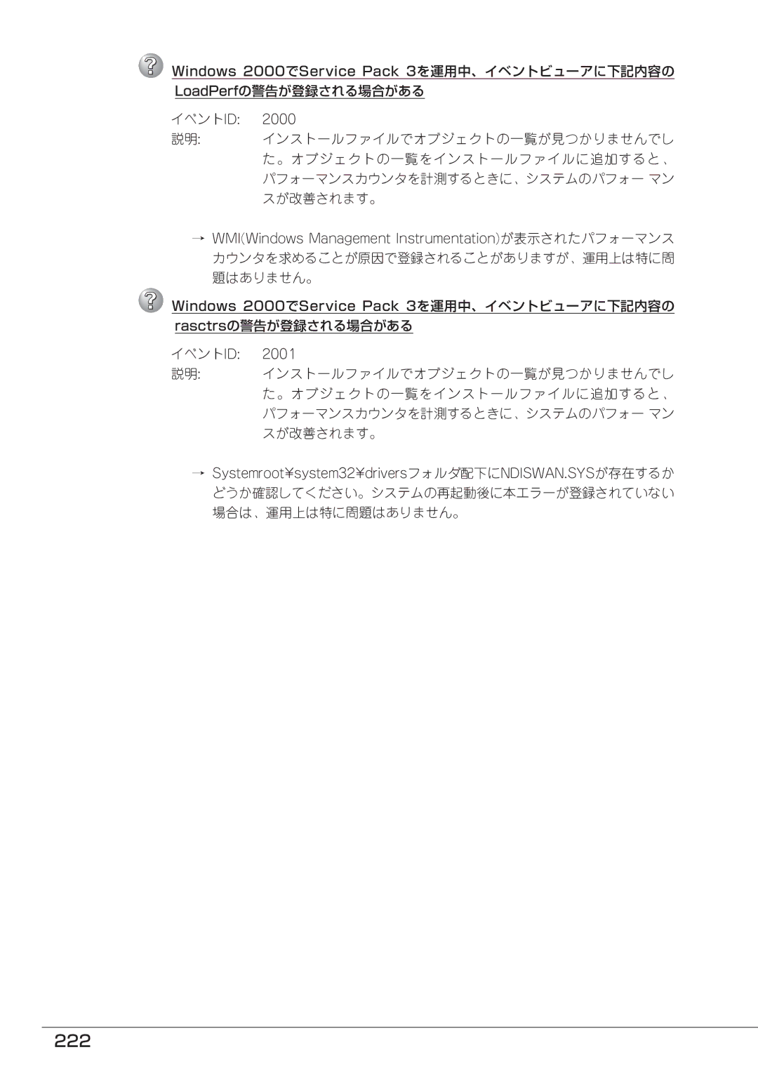 Mitsubishi Electronics FT8600  220Ra manual 222, LoadPerfの警告が登録される場合がある, Rasctrsの警告が登録される場合がある 