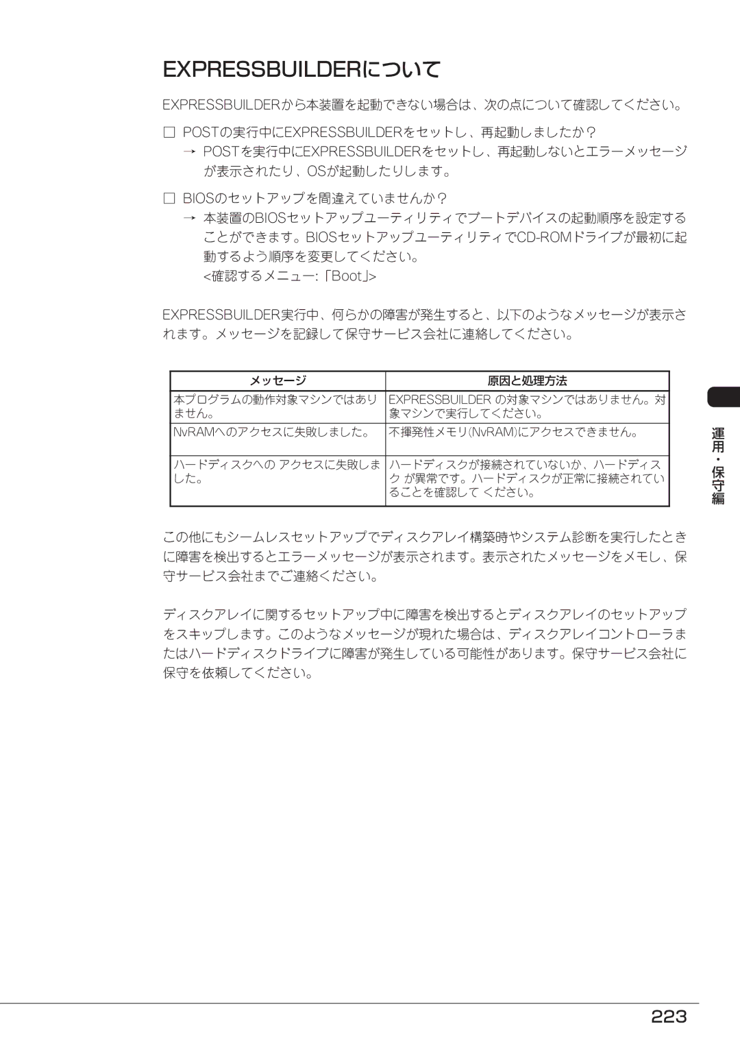 Mitsubishi Electronics FT8600  220Ra manual 223, メッセージ 原因と処理方法 本プログラムの動作対象マシンではあり 