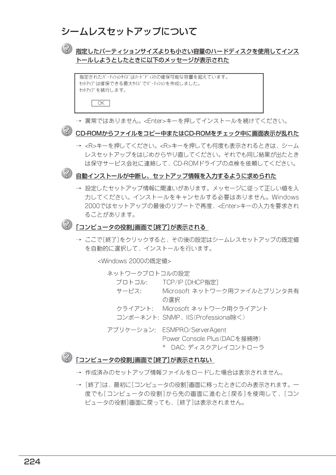 Mitsubishi Electronics FT8600  220Ra manual シームレスセットアップについて, 224, ネットワークプロトコルの設定 