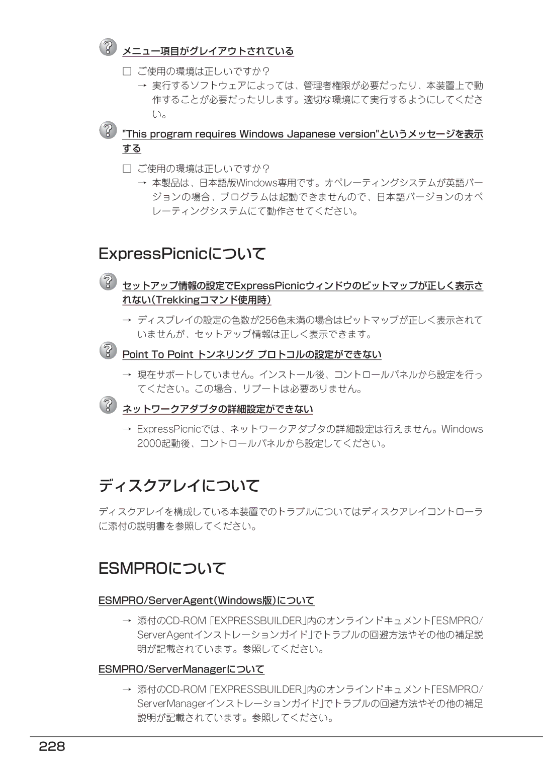 Mitsubishi Electronics FT8600  220Ra manual ディスクアレイについて, 228, ディスクアレイを構成している本装置でのトラブルについてはディスクアレイコントローラ に添付の説明書を参照してください。 