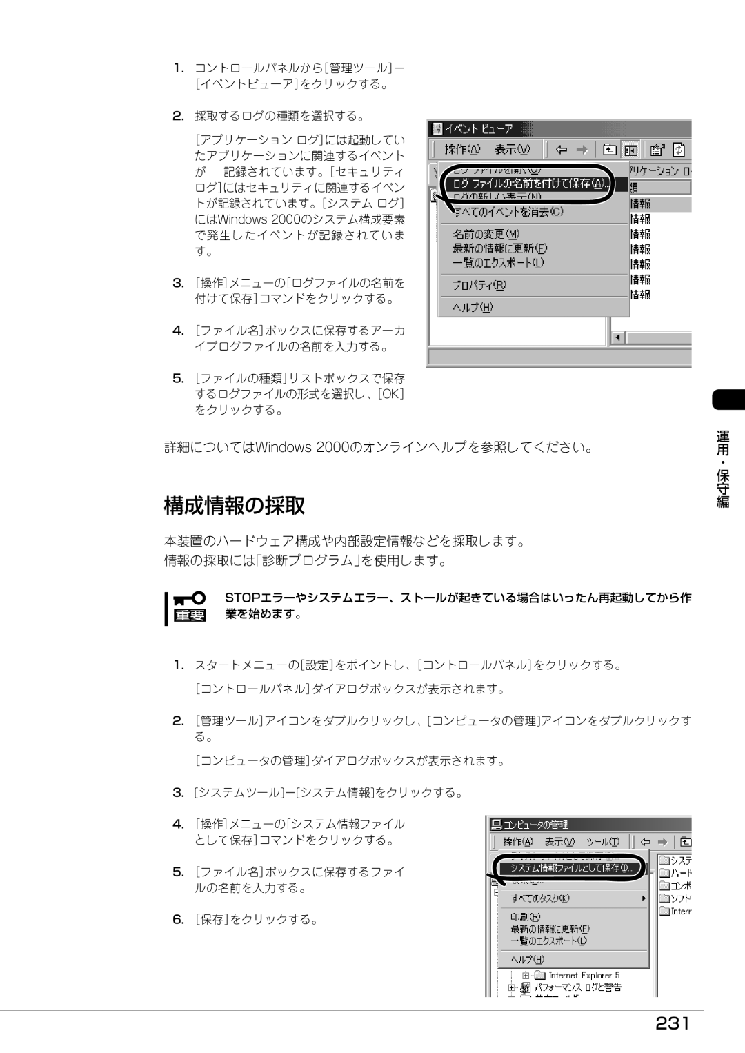 Mitsubishi Electronics FT8600  220Ra manual 構成情報の採取, 231, 詳細についてはWindows 2000のオンラインヘルプを参照してください。 