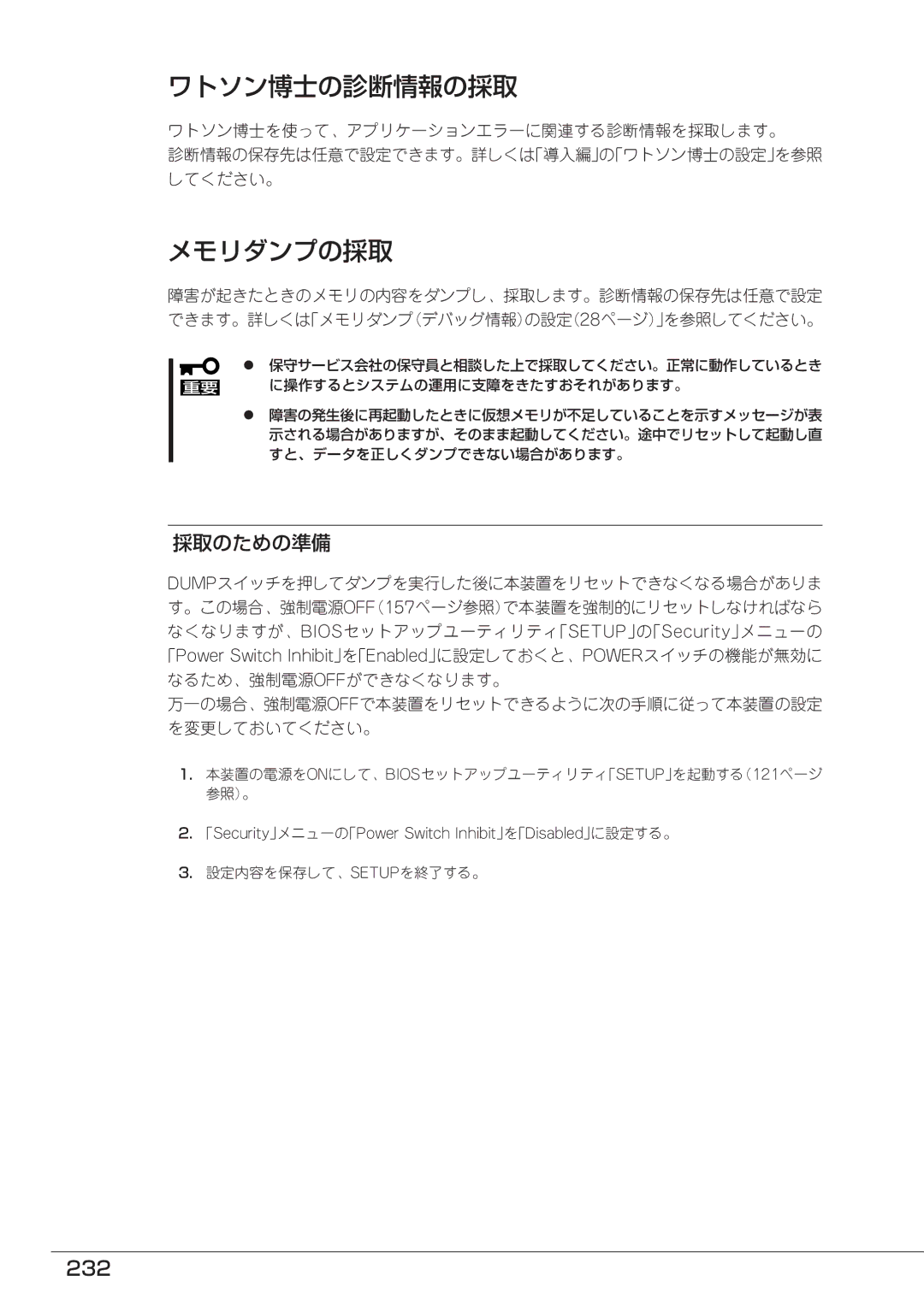 Mitsubishi Electronics FT8600  220Ra manual ワトソン博士の診断情報の採取, メモリダンプの採取, 採取のための準備, 232 