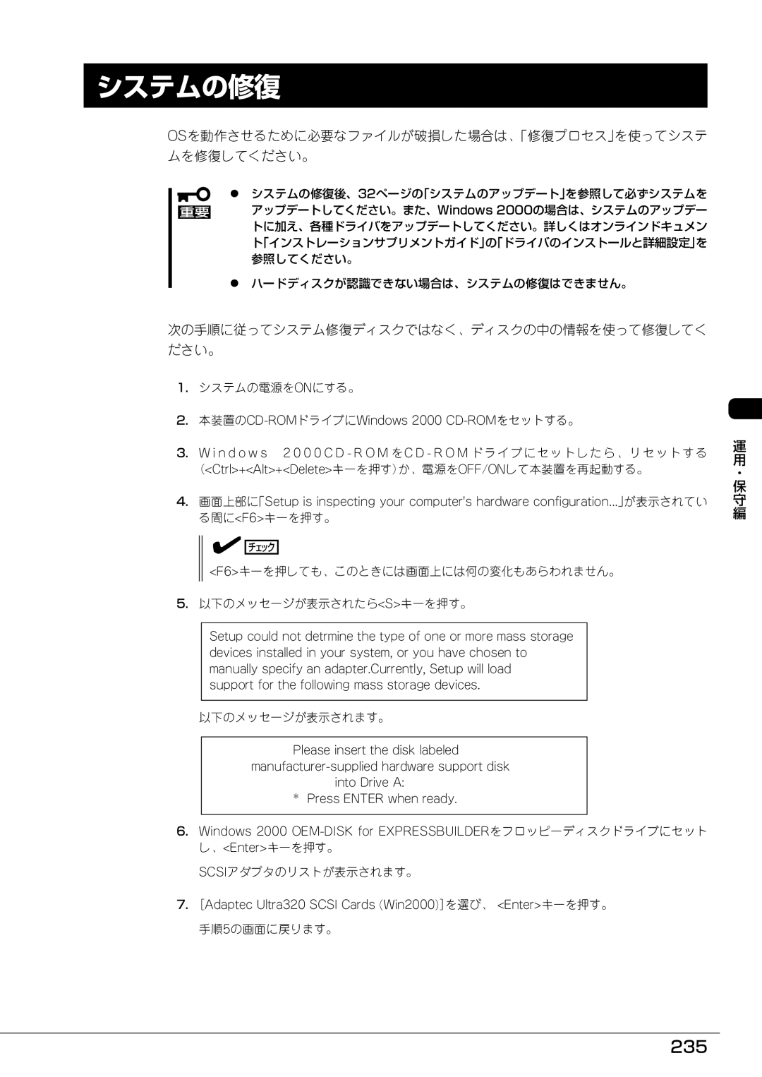 Mitsubishi Electronics FT8600  220Ra manual システムの修復, 235, Osを動作させるために必要なファイルが破損した場合は、「修復プロセス」を使ってシステ ムを修復してください。 