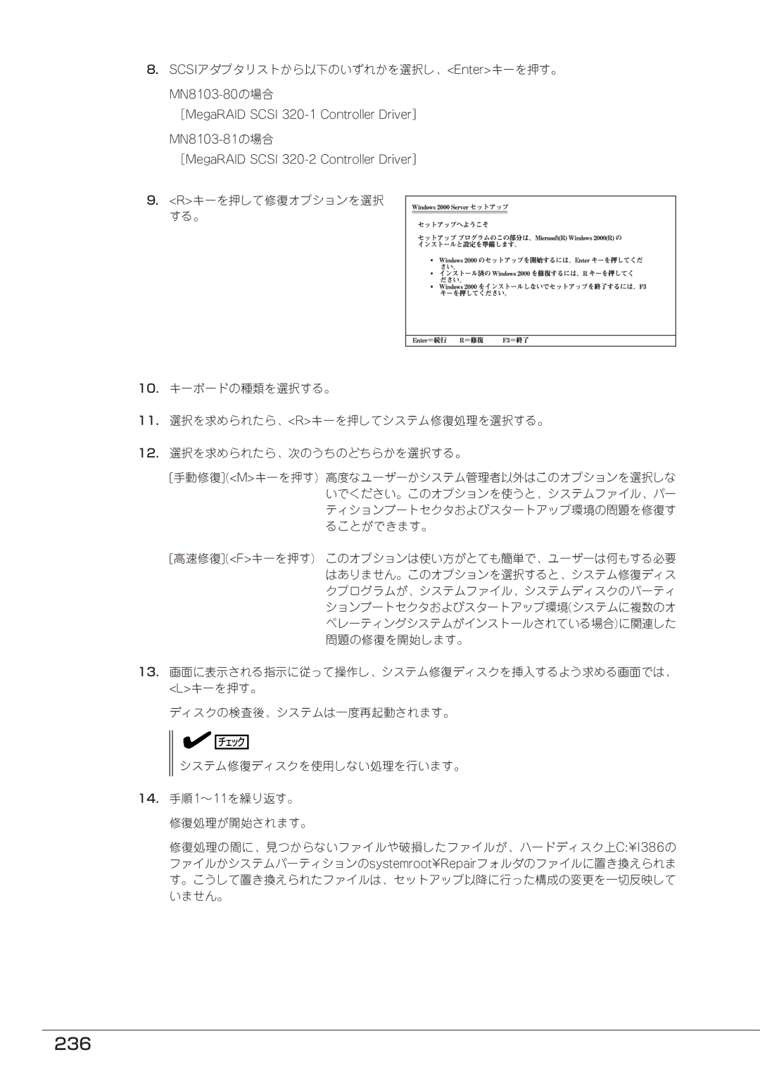 Mitsubishi Electronics FT8600  220Ra manual 236, SCSIアダプタリストから以下のいずれかを選択し、Enterキーを押す。 