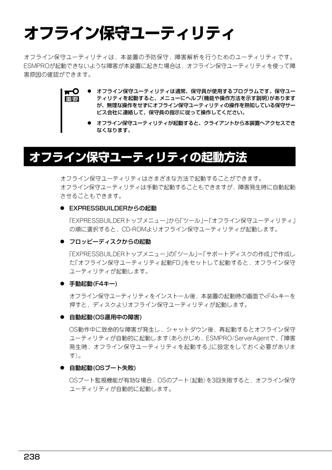 Mitsubishi Electronics FT8600  220Ra manual オフライン保守ユーティリティの起動方法, 238 