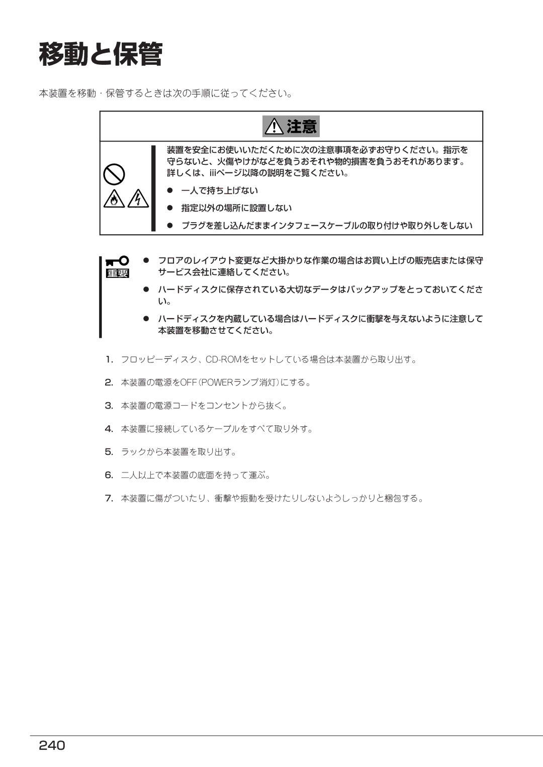 Mitsubishi Electronics FT8600  220Ra manual 移動と保管, 240, 本装置を移動・保管するときは次の手順に従ってください。 