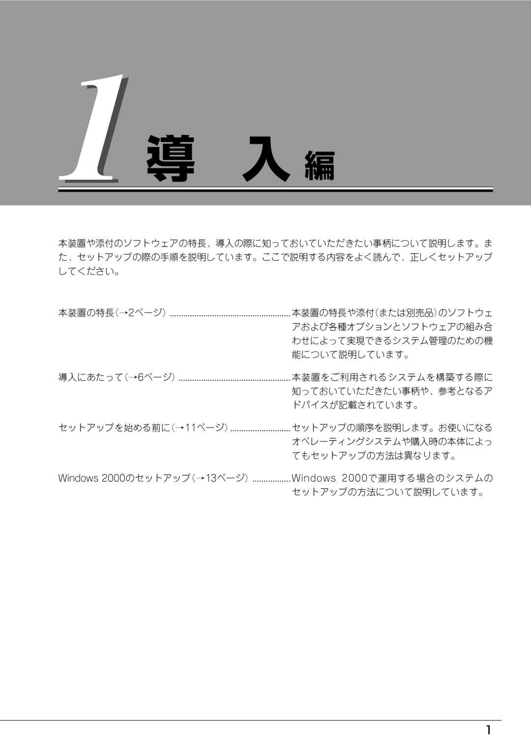 Mitsubishi Electronics FT8600  220Ra manual 本装置の特長や添付（または別売品）のソフトウェ, アおよび各種オプションとソフトウェアの組み合, わせによって実現できるシステム管理のための機 