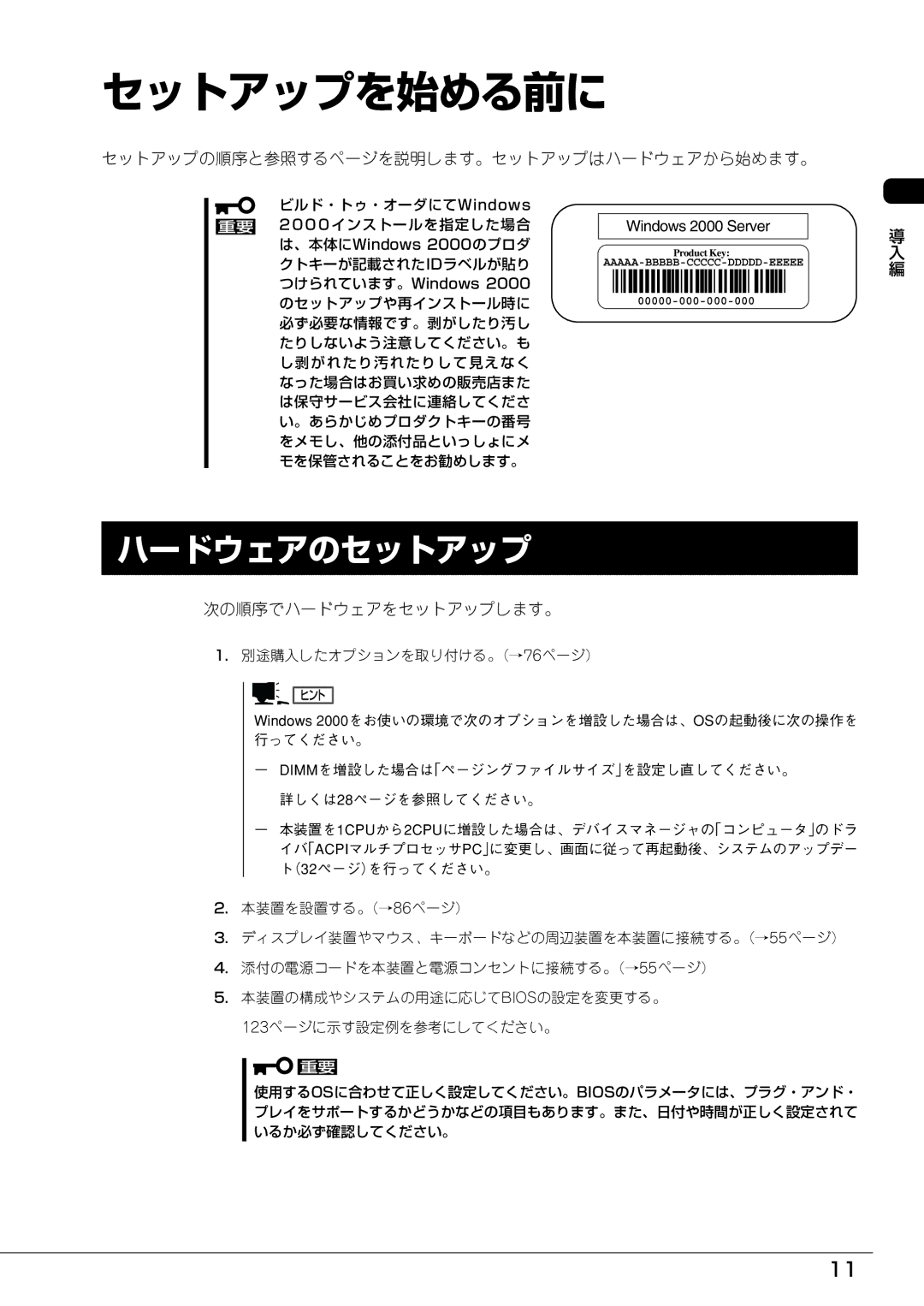 Mitsubishi Electronics FT8600  220Ra manual セットアップを始める前に, ハードウェアのセットアップ, セットアップの順序と参照するページを説明します。セットアップはハードウェアから始めます。 