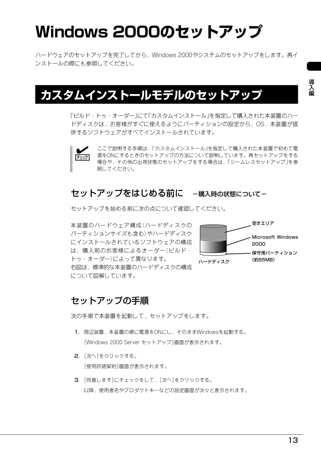 Mitsubishi Electronics FT8600  220Ra manual カスタムインストールモデルのセットアップ, セットアップをはじめる前に －購入時の状態について－, セットアップの手順 