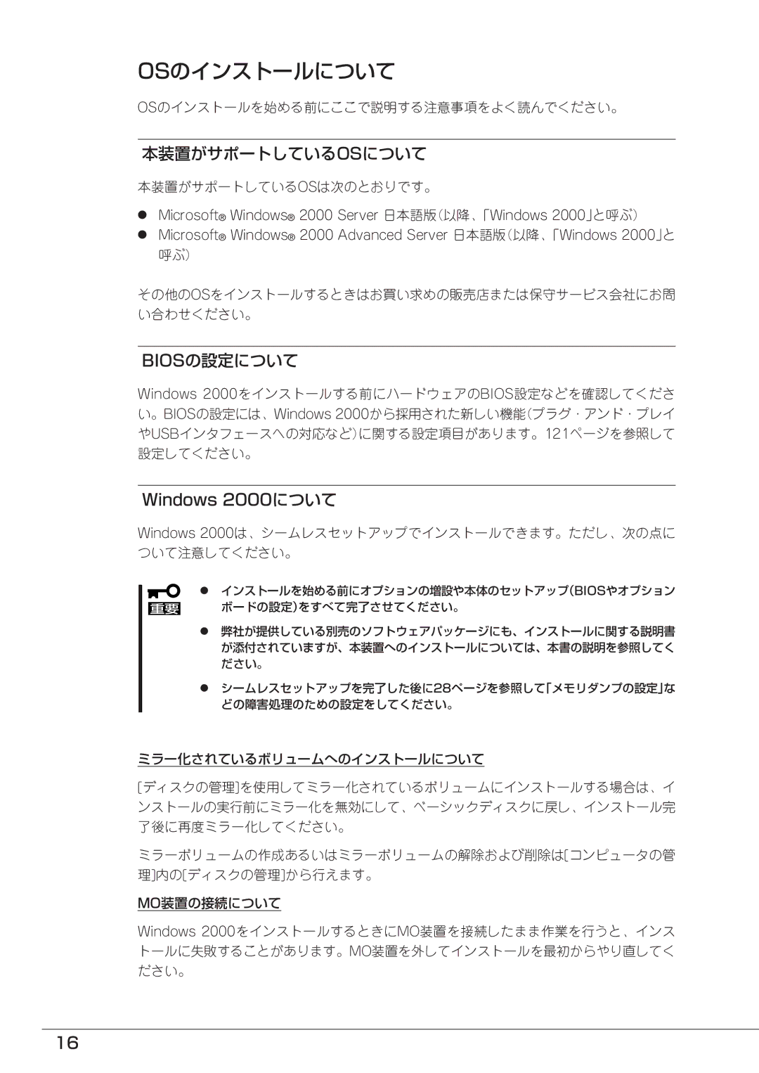 Mitsubishi Electronics FT8600  220Ra manual Osのインストールについて, 本装置がサポートしているosについて, Biosの設定について, Windows 2000について 