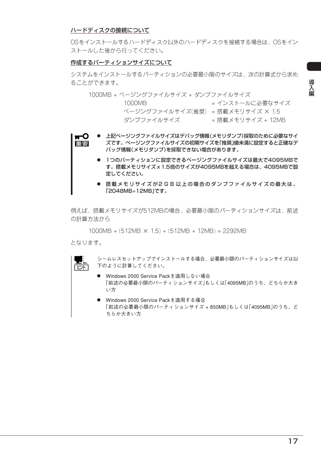 Mitsubishi Electronics FT8600  220Ra = インストールに必要なサイズ, ページングファイルサイズ 推奨 = 搭載メモリサイズ × ダンプファイルサイズ = 搭載メモリサイズ + 12MB, となります。 