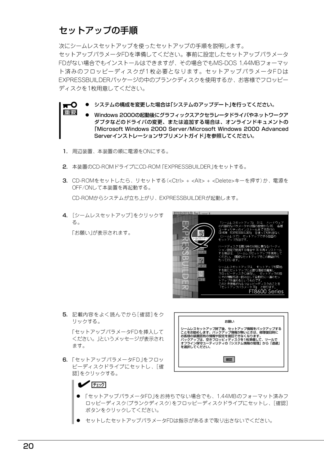 Mitsubishi Electronics FT8600  220Ra システムの構成を変更した場合は「システムのアップデート」を行ってください。, Windows 2000の起動後にグラフィックスアクセラレータドライバやネットワークア 