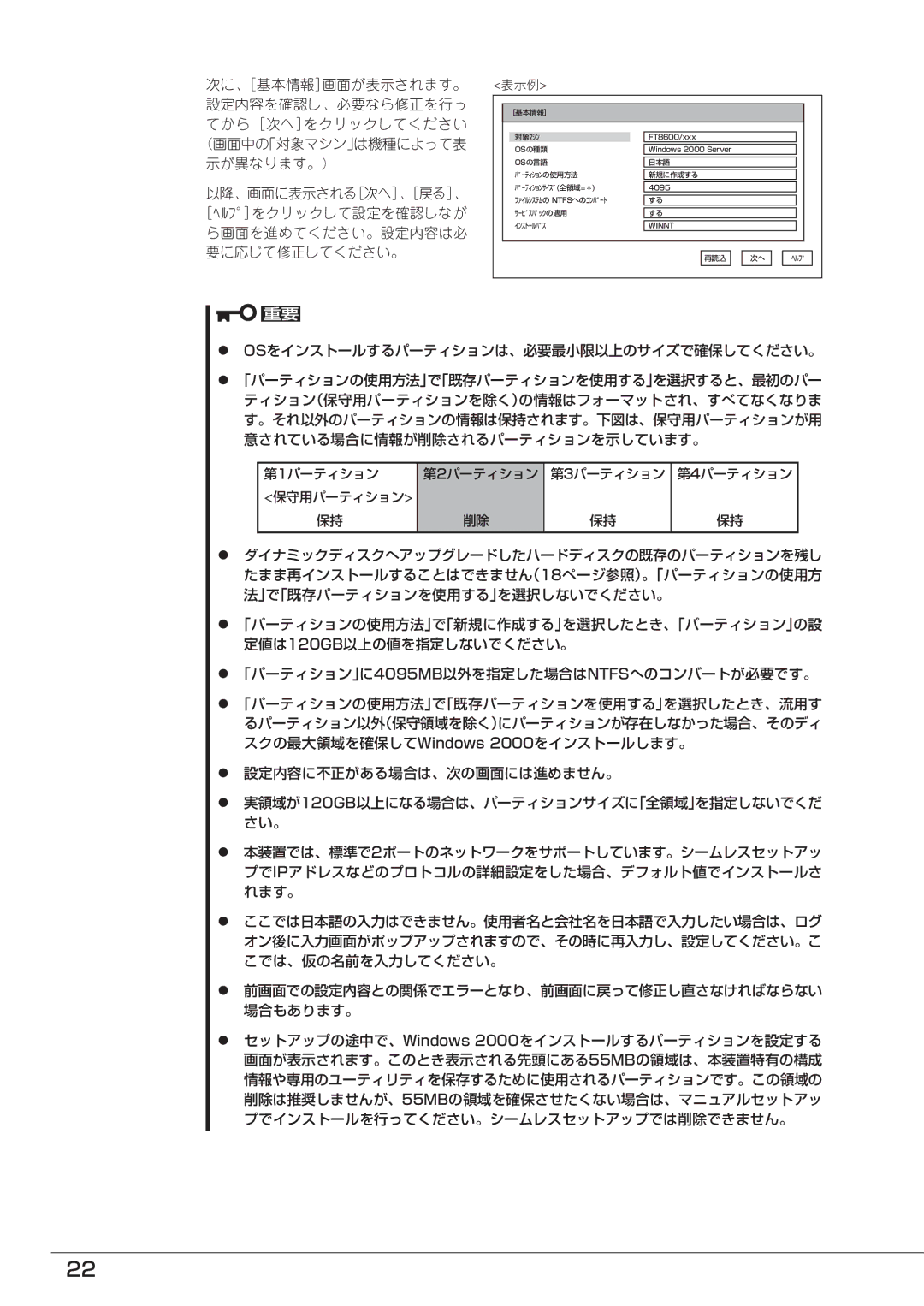 Mitsubishi Electronics FT8600  220Ra manual 1パーティション 2パーティション 第 3パーティション 第 4パーティション 保守用パーティション 