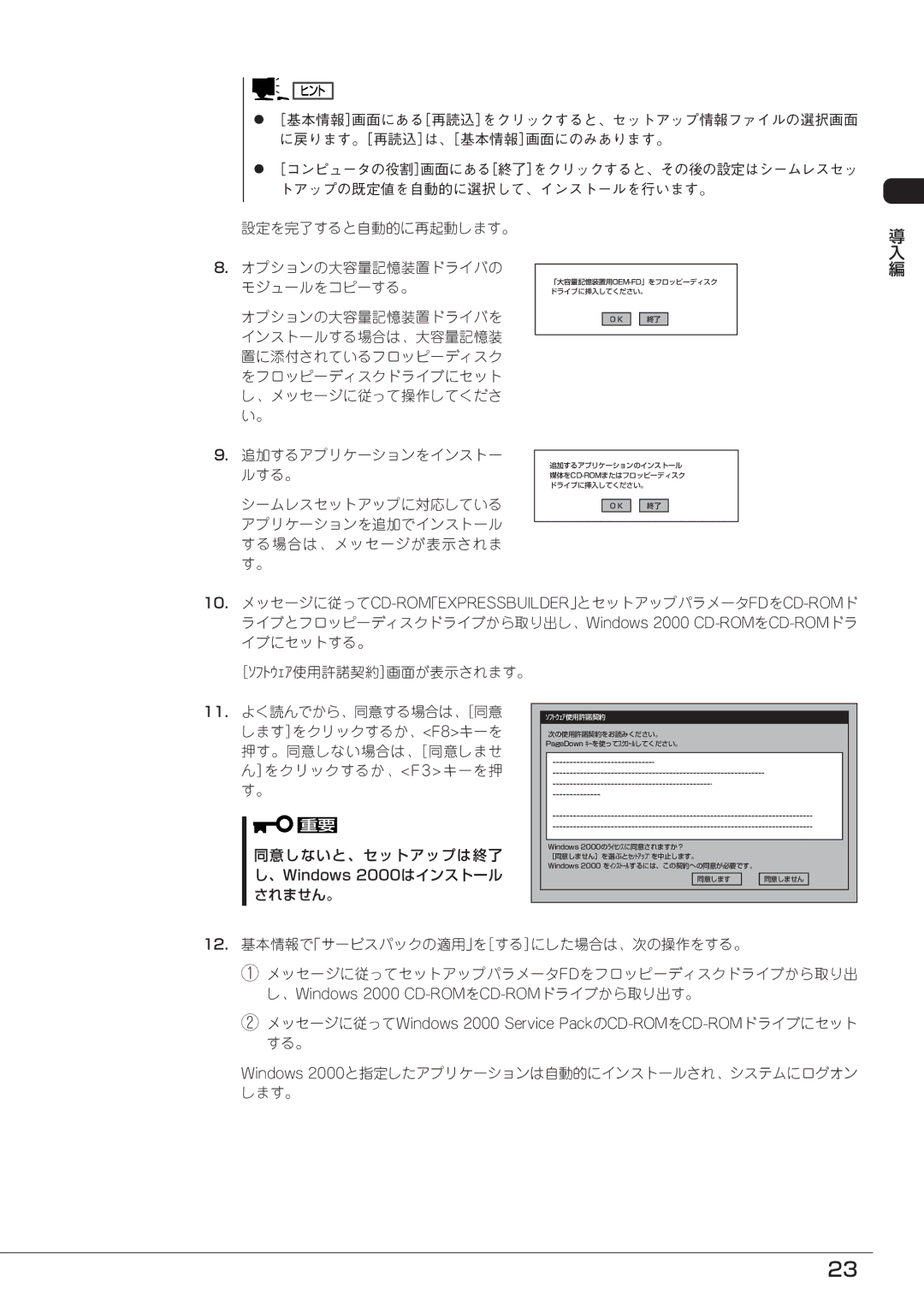 Mitsubishi Electronics FT8600  220Ra 追加するアプリケーションをインストー, ルする。, シームレスセットアップに対応している アプリケーションを追加でインストール する場合は、メッセージが表示されま 