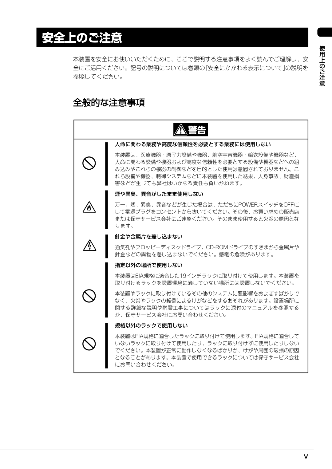 Mitsubishi Electronics FT8600  220Ra manual 安全上のご注意, 全般的な注意事項 