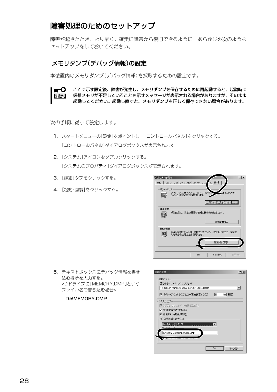 Mitsubishi Electronics FT8600  220Ra 障害処理のためのセットアップ, メモリダンプ（デバッグ情報）の設定, 本装置内のメモリダンプ（デバッグ情報）を採取するための設定です。, 次の手順に従って設定します。 