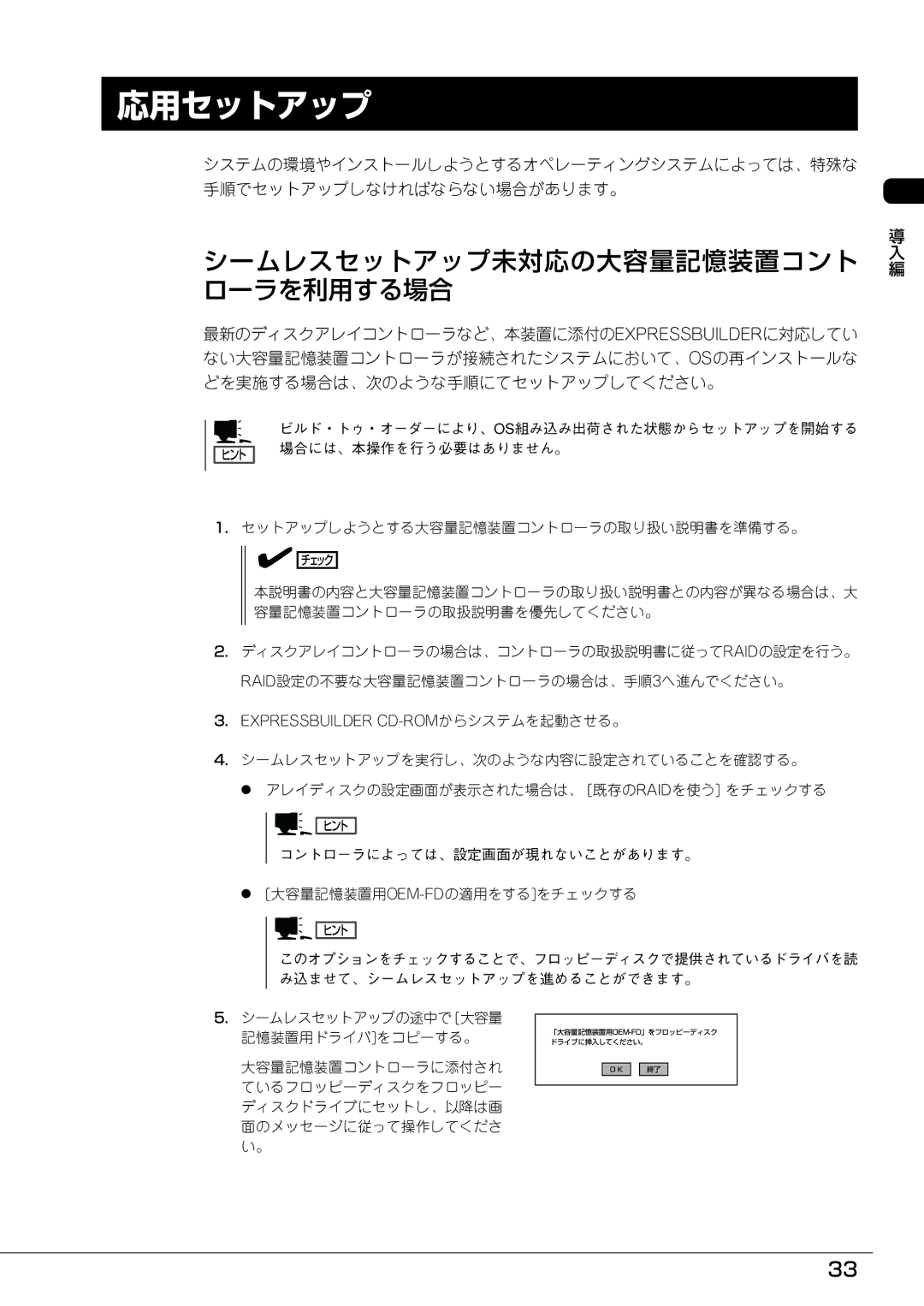 Mitsubishi Electronics FT8600  220Ra manual 応用セットアップ, シームレスセットアップ未対応の大容量記憶装置コント ローラを利用する場合 