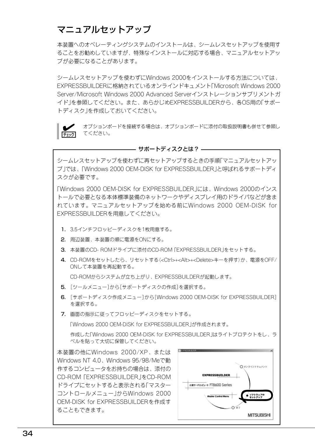 Mitsubishi Electronics FT8600  220Ra manual マニュアルセットアップ, 作するコンピュータをお持ちの場合は、添付の, ドライブにセットすると表示される「マスター コントロールメニュー」からWindows 