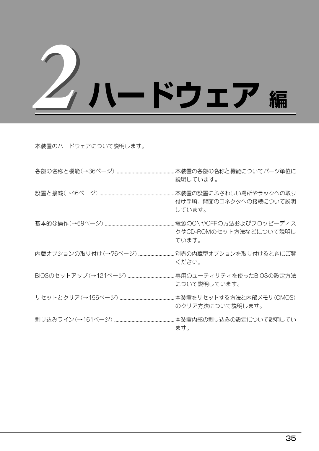 Mitsubishi Electronics FT8600  220Ra manual 本装置のハードウェアについて説明します。, 本装置の各部の名称と機能についてパーツ単位に, 説明しています。, 本装置の設置にふさわしい場所やラックへの取り 