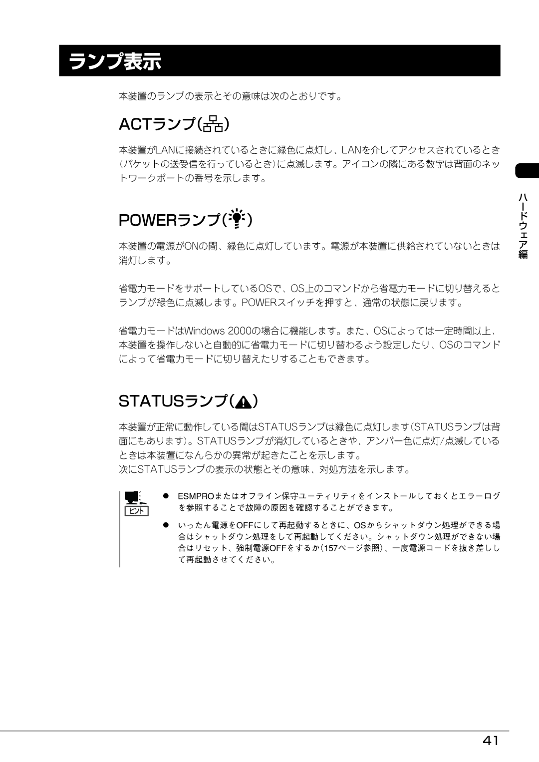 Mitsubishi Electronics FT8600  220Ra manual ランプ表示, Actランプ（ ）, 本装置のランプの表示とその意味は次のとおりです。 