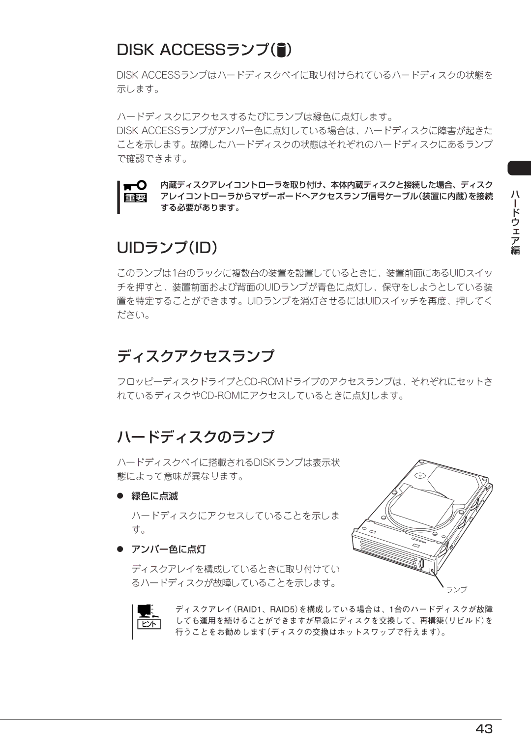 Mitsubishi Electronics FT8600  220Ra manual ディスクアクセスランプ, ハードディスクのランプ 