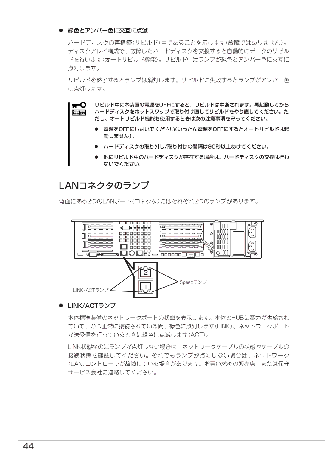 Mitsubishi Electronics FT8600  220Ra manual Lanコネクタのランプ, 背面にある2つのLANポート（コネクタ）にはそれぞれ2つのランプがあります。 