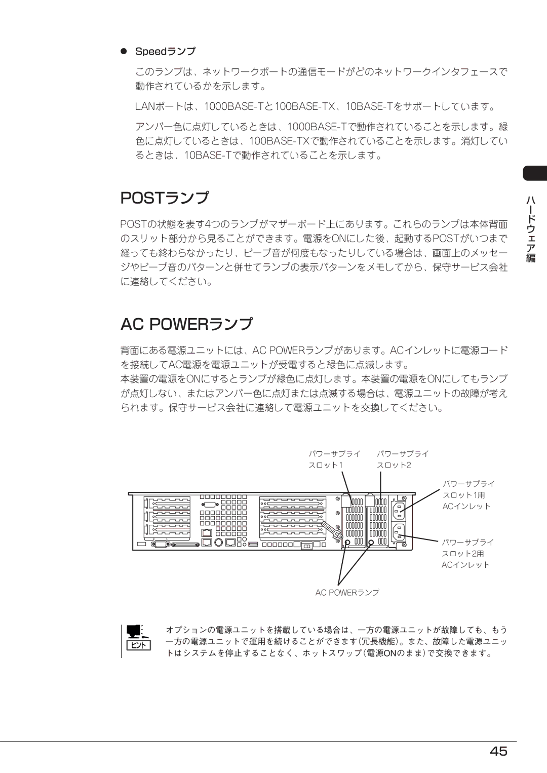 Mitsubishi Electronics FT8600  220Ra manual Postランプ, このランプは、ネットワークポートの通信モードがどのネットワークインタフェースで 動作されているかを示します。 