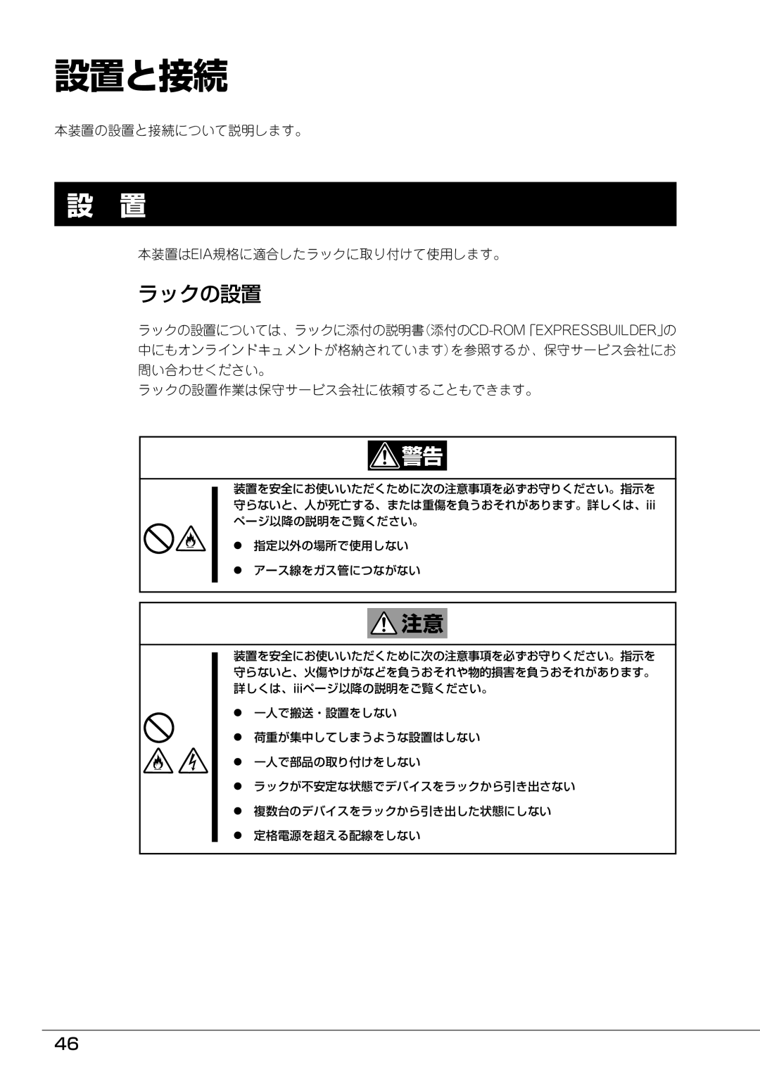 Mitsubishi Electronics FT8600  220Ra manual ラックの設置, 本装置の設置と接続について説明します。 本装置はeia規格に適合したラックに取り付けて使用します。 