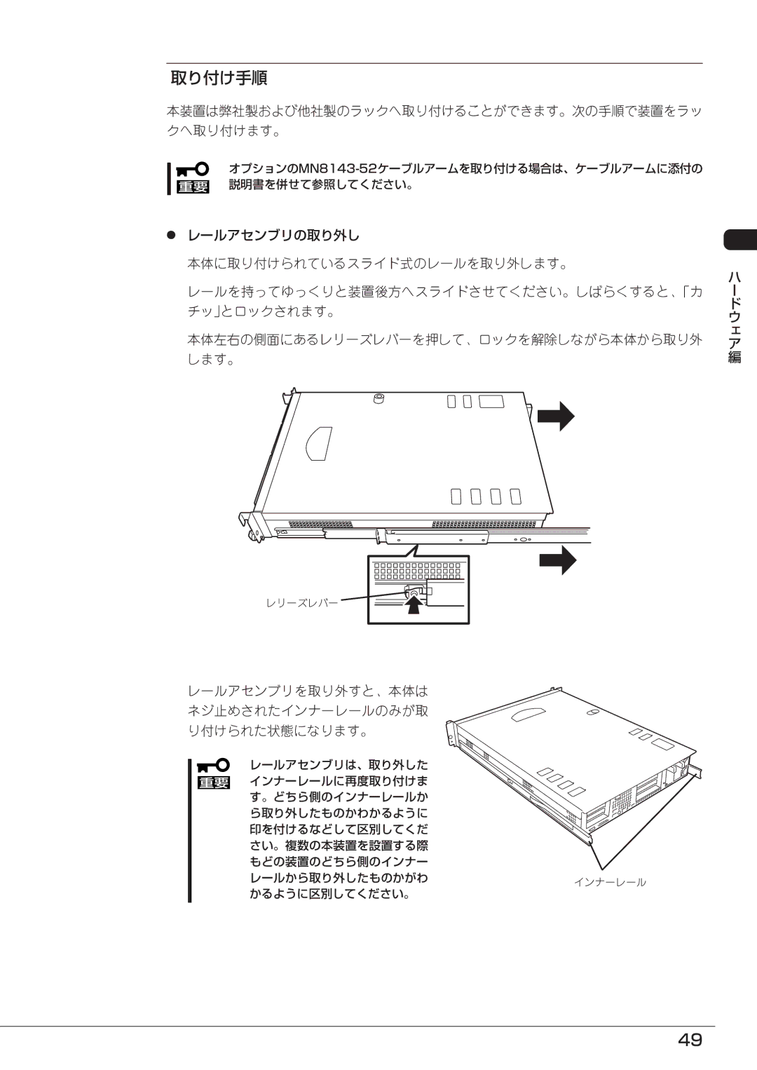 Mitsubishi Electronics FT8600  220Ra manual 取り付け手順, 本装置は弊社製および他社製のラックへ取り付けることができます。次の手順で装置をラッ クへ取り付けます。 