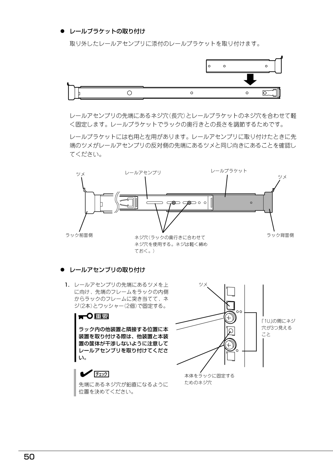 Mitsubishi Electronics FT8600  220Ra manual レールアセンブリの取り付け, 先端にあるネジ穴が鉛直になるように 位置を決めてください。 