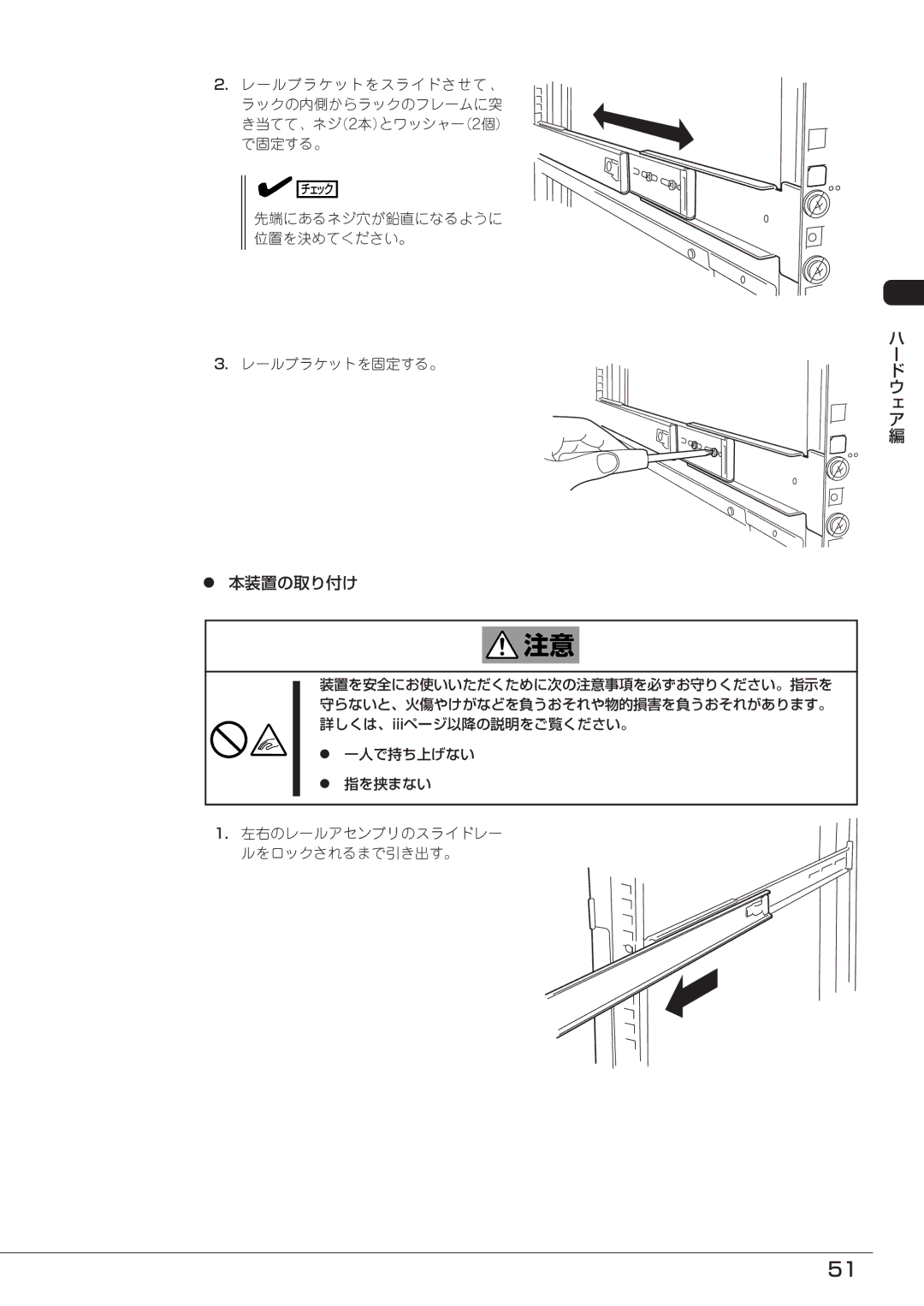 Mitsubishi Electronics FT8600  220Ra manual 本装置の取り付け, 先端にあるネジ穴が鉛直になるように 位置を決めてください。 レールブラケットを固定する。 